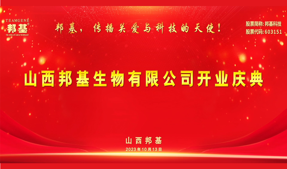 山西邦基（2023）第一届养猪发展高级论坛-传递价值，传播养猪正能量和好声音